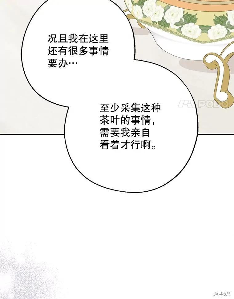 《请张嘴，金汤勺来了》第95话 第80页