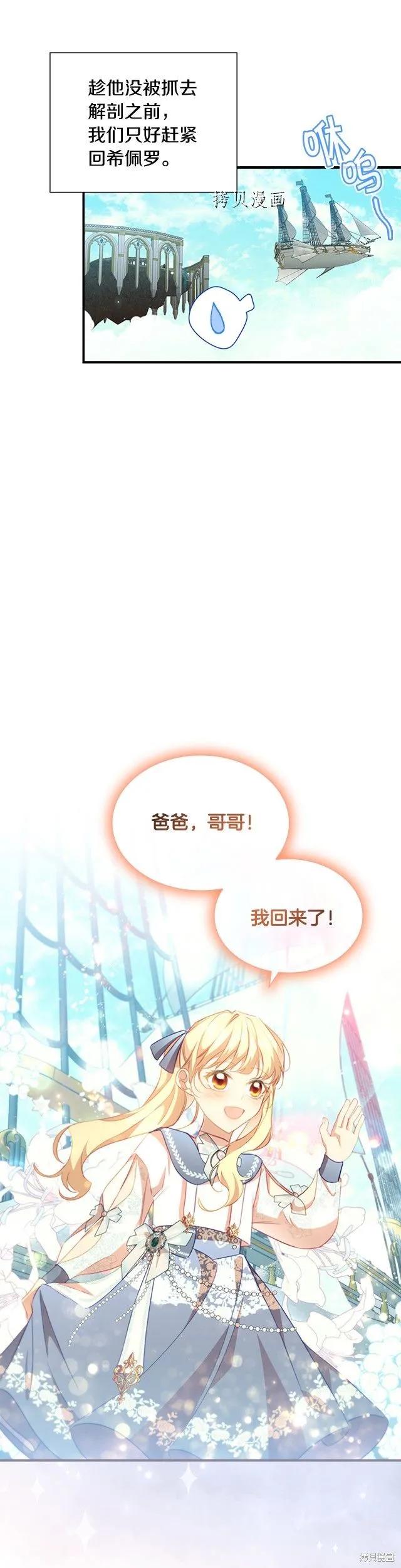 《重生小公主生存法则》第103话 第14页