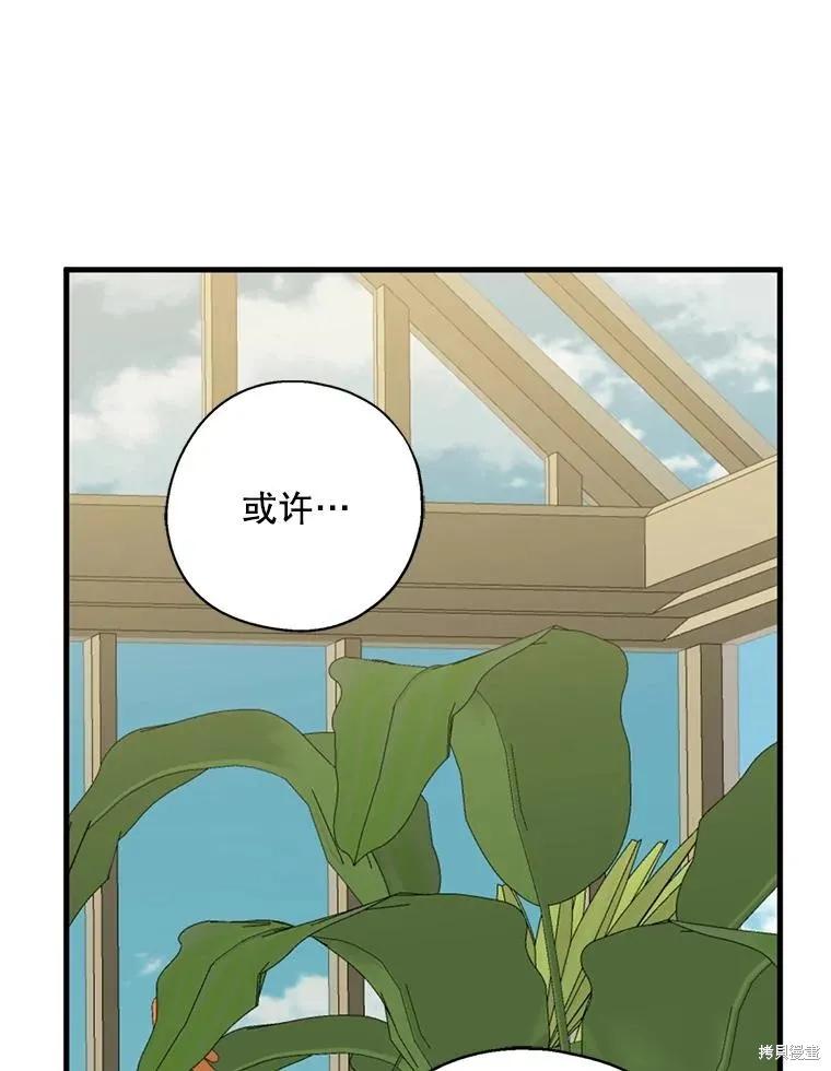 《请张嘴，金汤勺来了》第95话 第111页