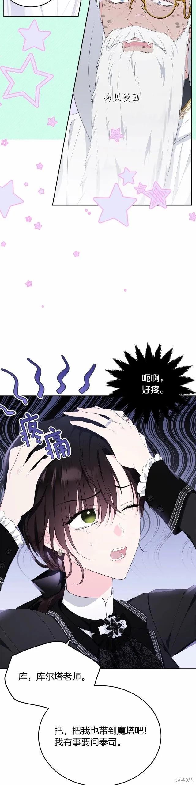 《明明是冷美人小姐却变成了忠犬大少爷》第103话 第26页
