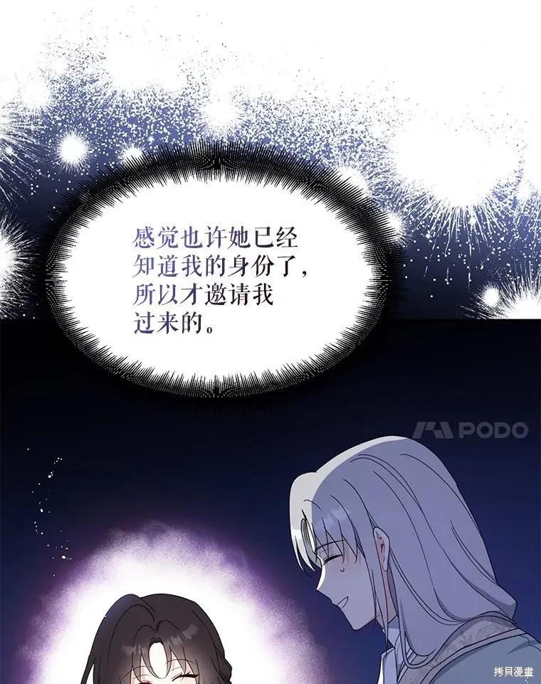 《请张嘴，金汤勺来了》第95话 第47页