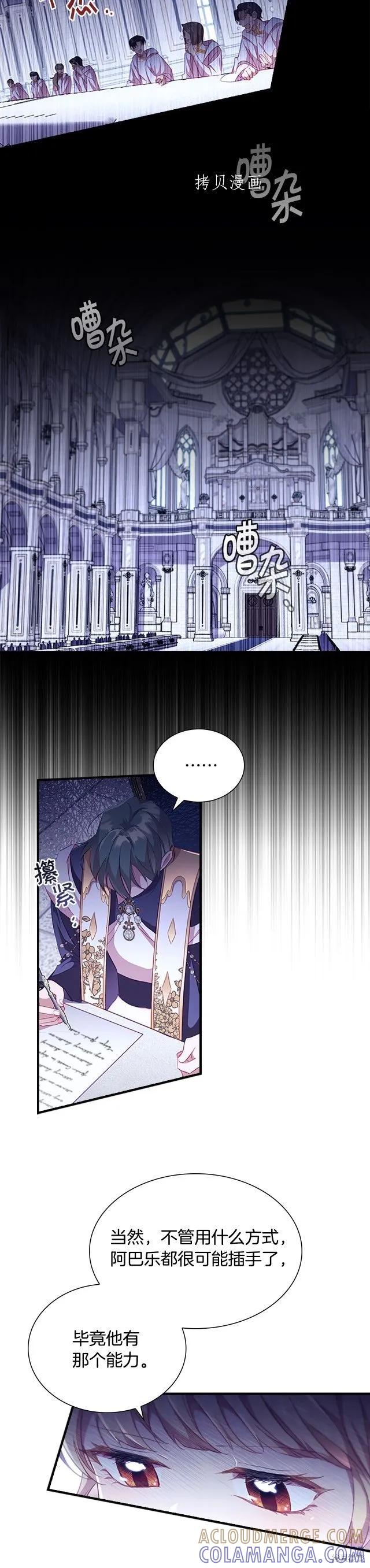 《重生小公主生存法则》第103话 第5页