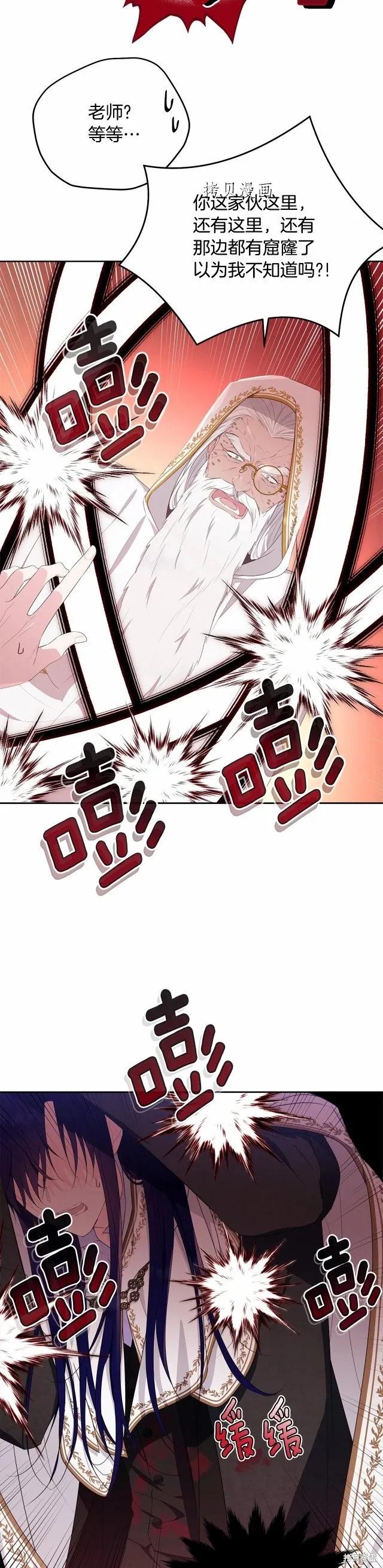 《明明是冷美人小姐却变成了忠犬大少爷》第103话 第23页