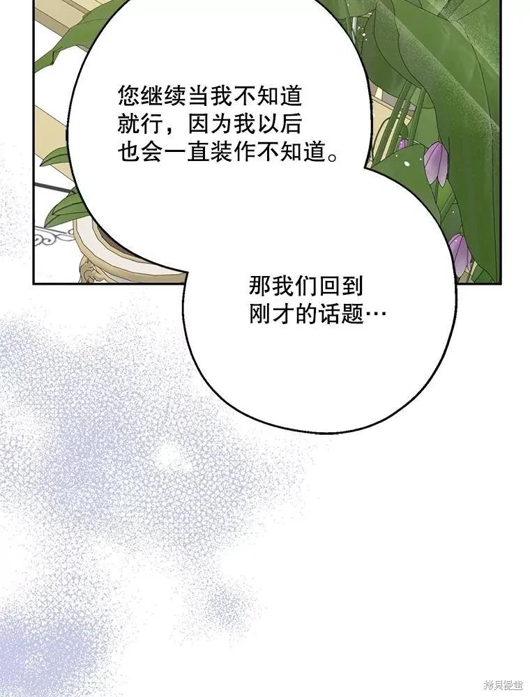 《请张嘴，金汤勺来了》第96话 第12页