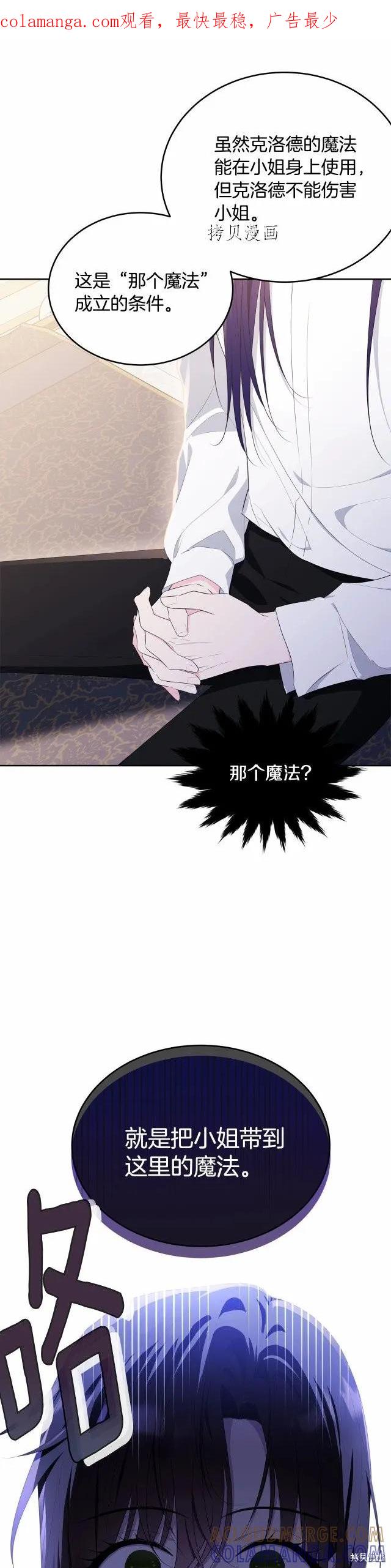 《明明是冷美人小姐却变成了忠犬大少爷》第104话 第1页
