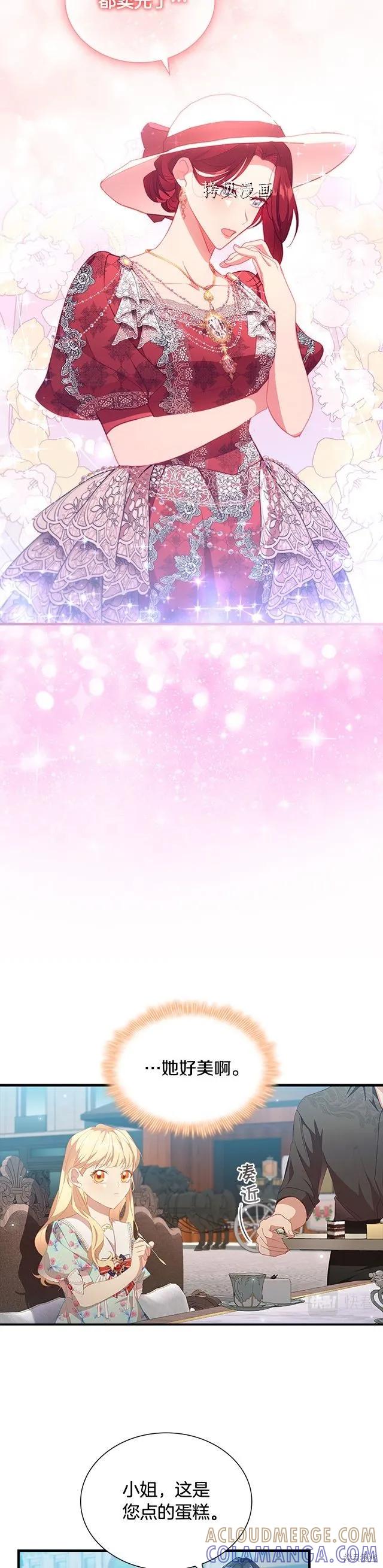 《重生小公主生存法则》第104话 第9页