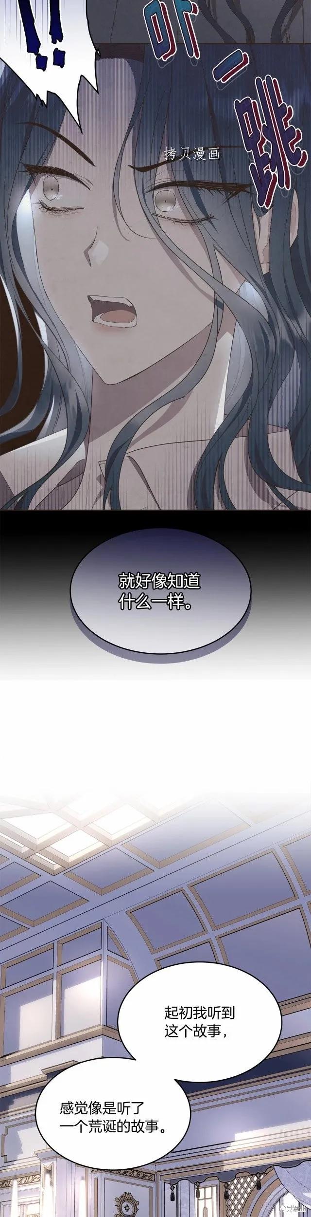 《明明是冷美人小姐却变成了忠犬大少爷》第104话 第10页