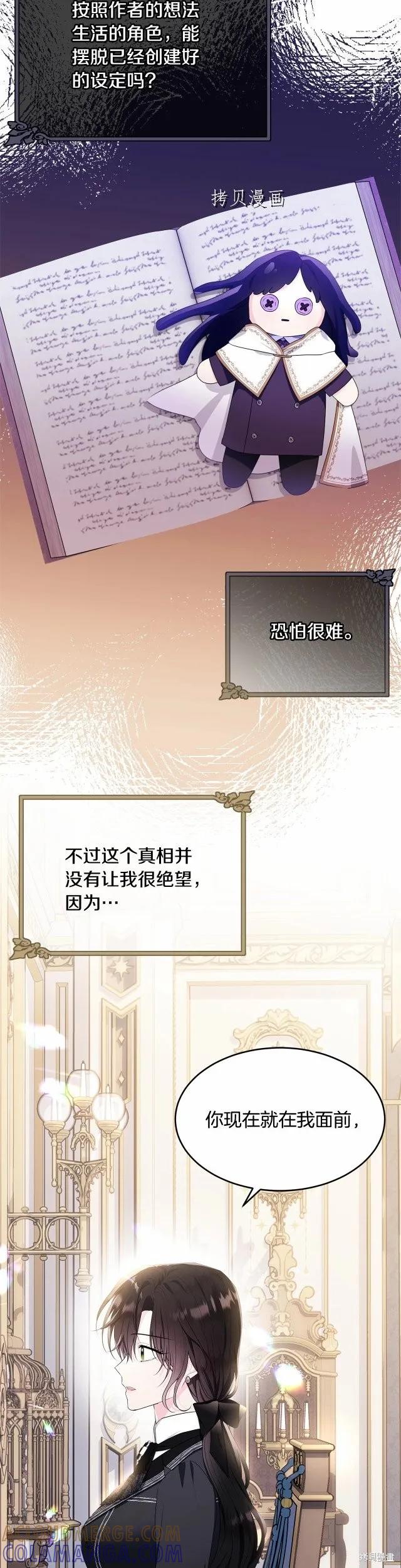 《明明是冷美人小姐却变成了忠犬大少爷》第104话 第15页