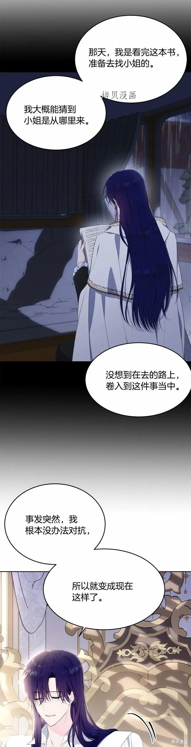 《明明是冷美人小姐却变成了忠犬大少爷》第104话 第24页