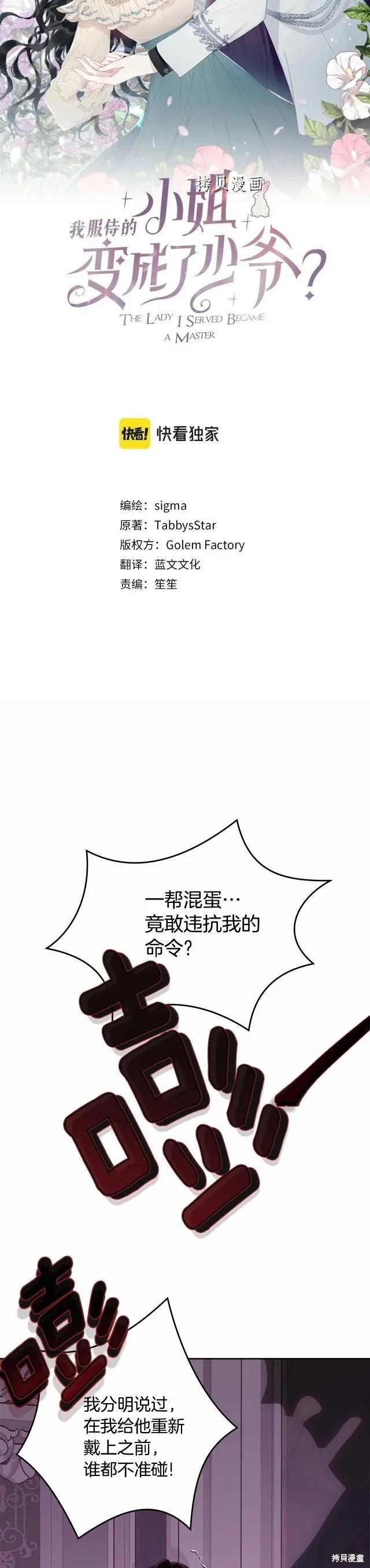 《明明是冷美人小姐却变成了忠犬大少爷》第104话 第30页