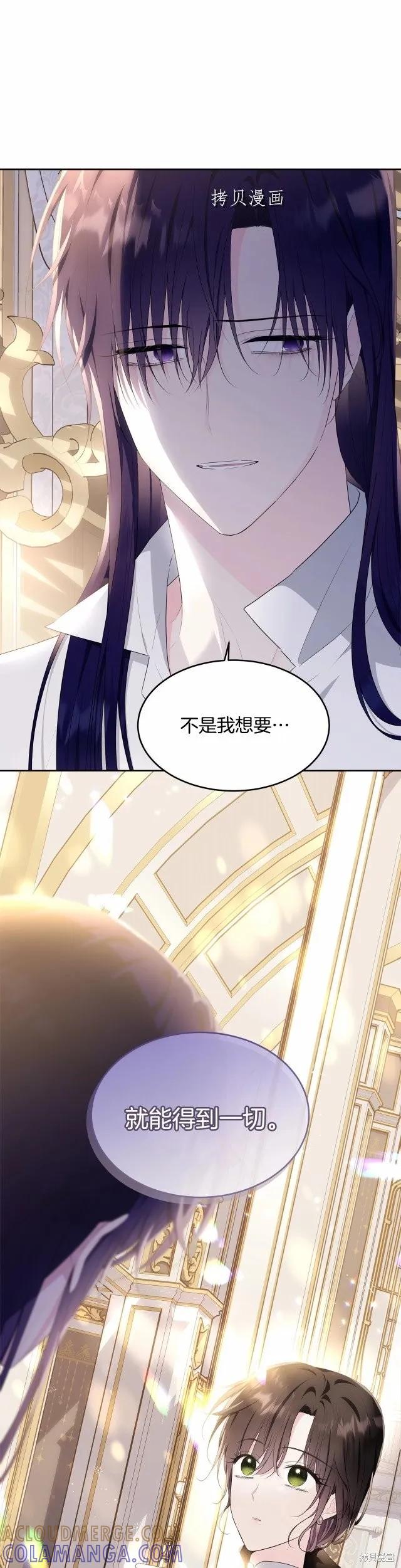 《明明是冷美人小姐却变成了忠犬大少爷》第104话 第27页