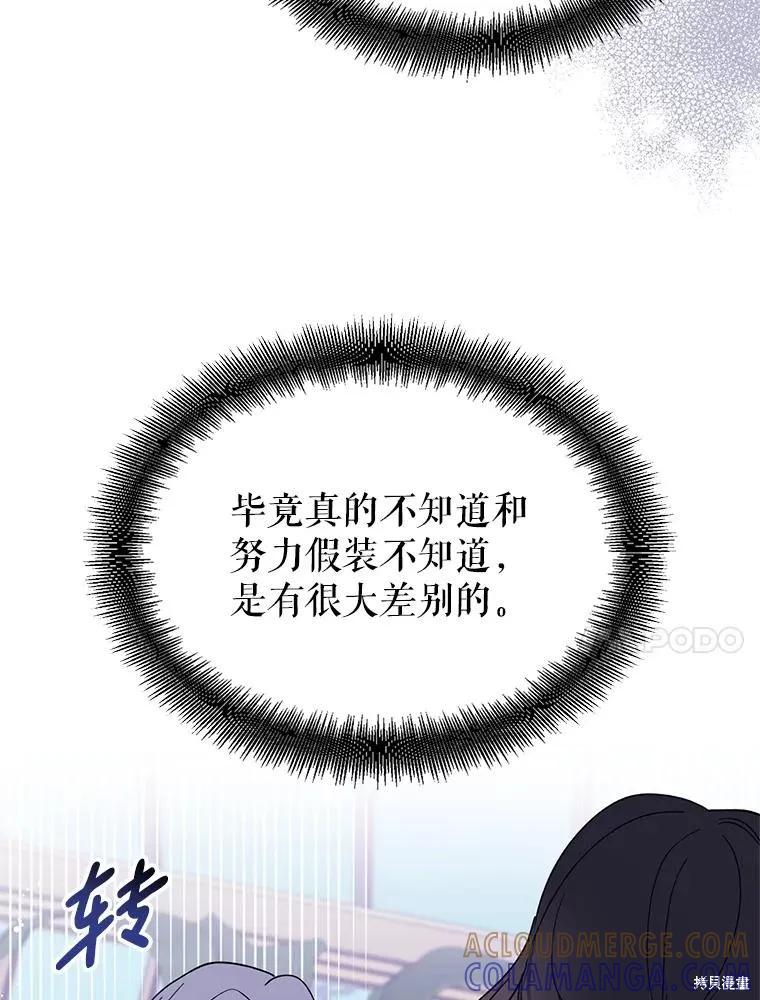 《请张嘴，金汤勺来了》第96话 第7页