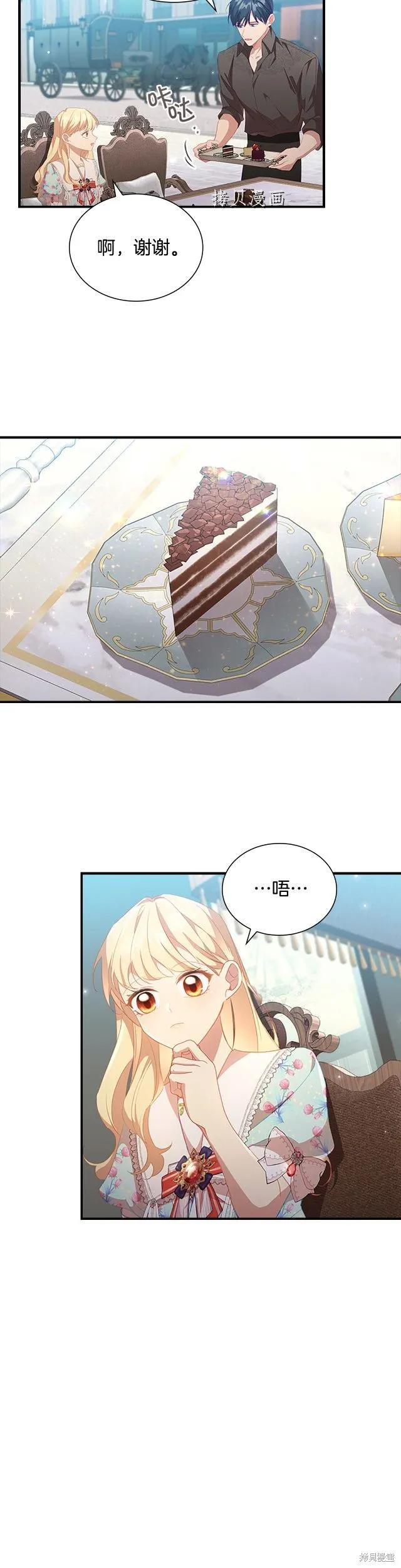 《重生小公主生存法则》第104话 第10页
