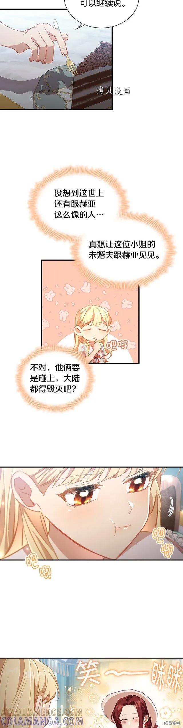 《重生小公主生存法则》第104话 第19页