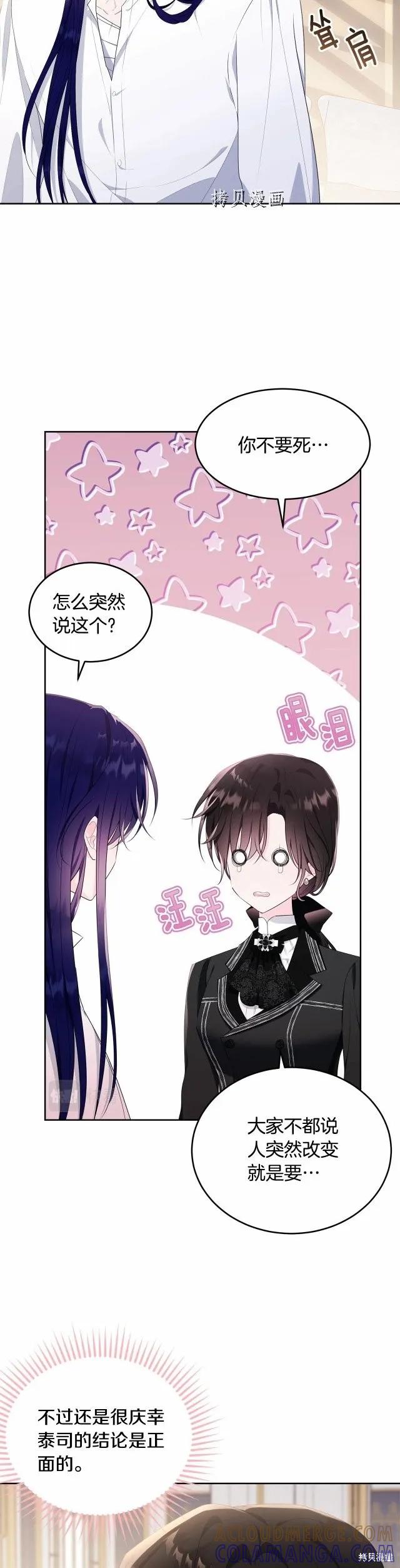 《明明是冷美人小姐却变成了忠犬大少爷》第104话 第25页