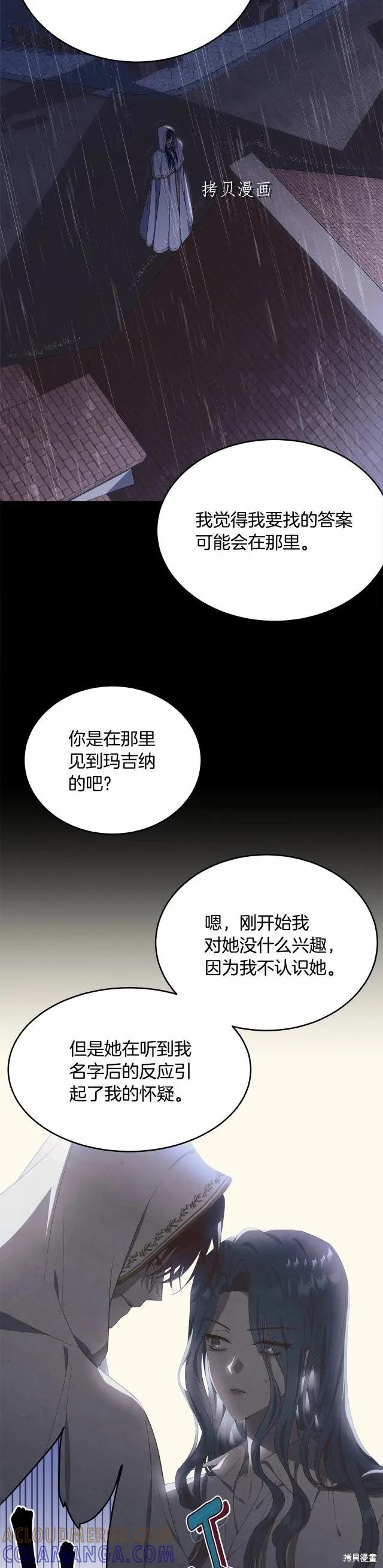《明明是冷美人小姐却变成了忠犬大少爷》第104话 第9页