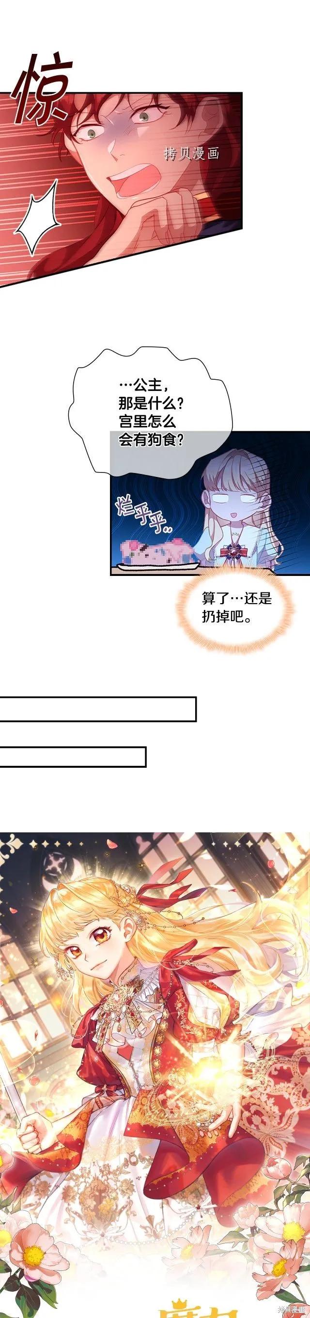 《重生小公主生存法则》第104话 第6页