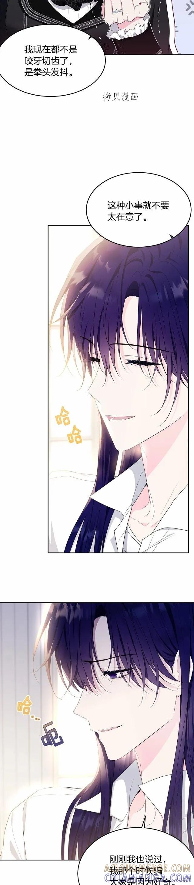 《明明是冷美人小姐却变成了忠犬大少爷》第104话 第7页