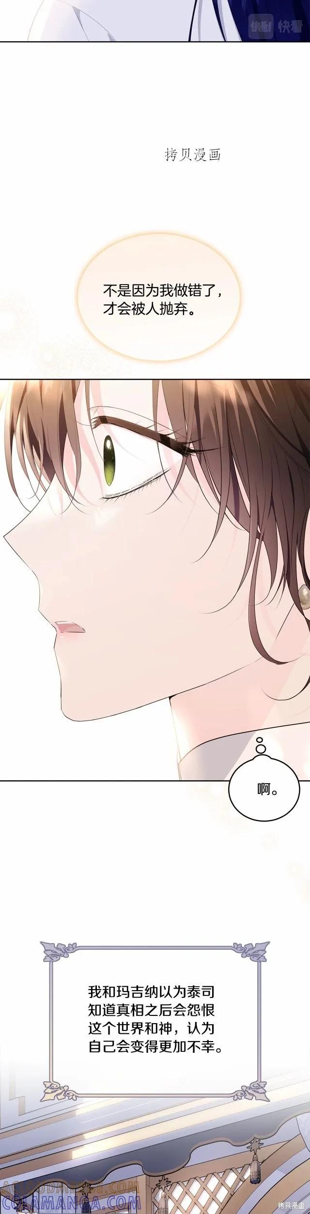 《明明是冷美人小姐却变成了忠犬大少爷》第104话 第21页