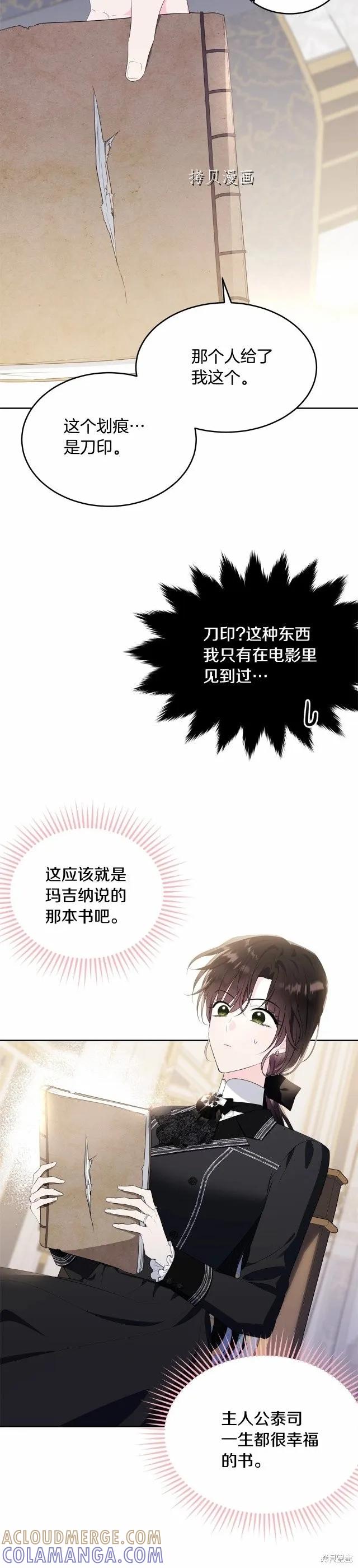 《明明是冷美人小姐却变成了忠犬大少爷》第104话 第17页