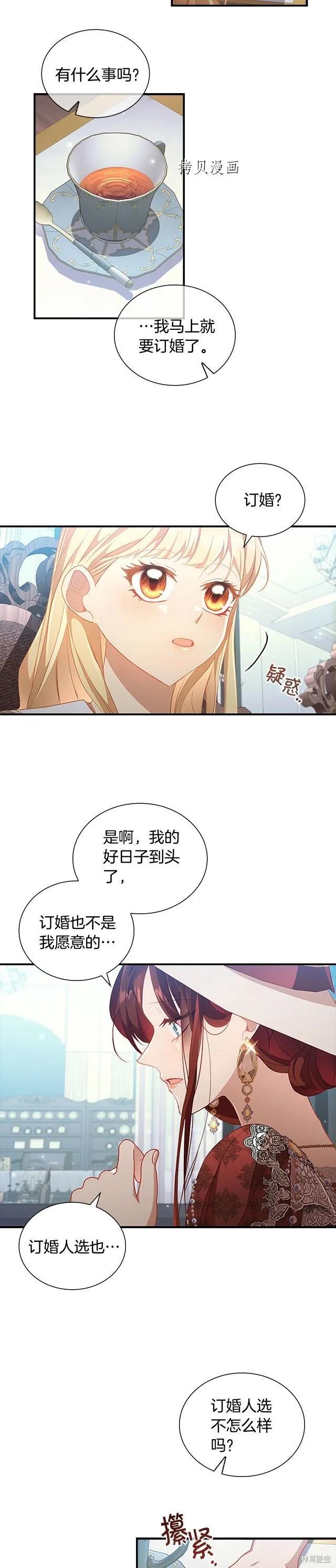 《重生小公主生存法则》第104话 第14页