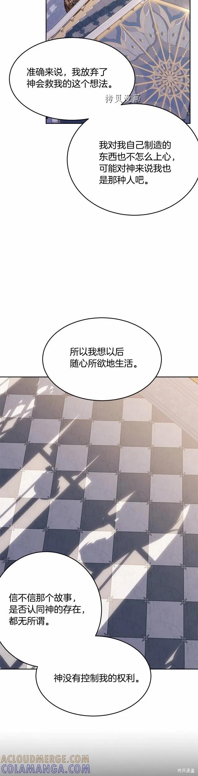 《明明是冷美人小姐却变成了忠犬大少爷》第104话 第23页