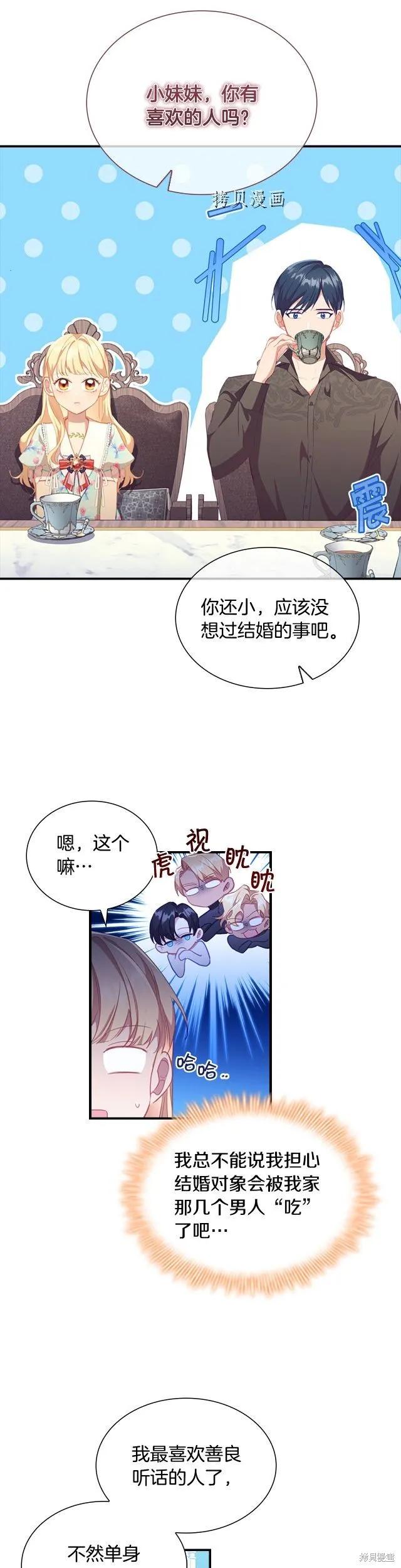 《重生小公主生存法则》第104话 第22页