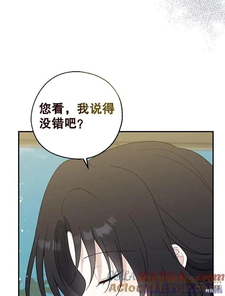 《请张嘴，金汤勺来了》第96话 第9页