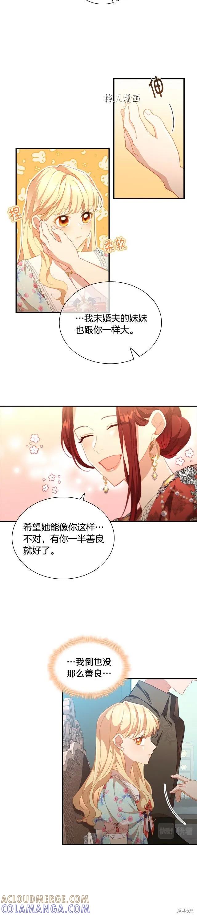 《重生小公主生存法则》第104话 第21页