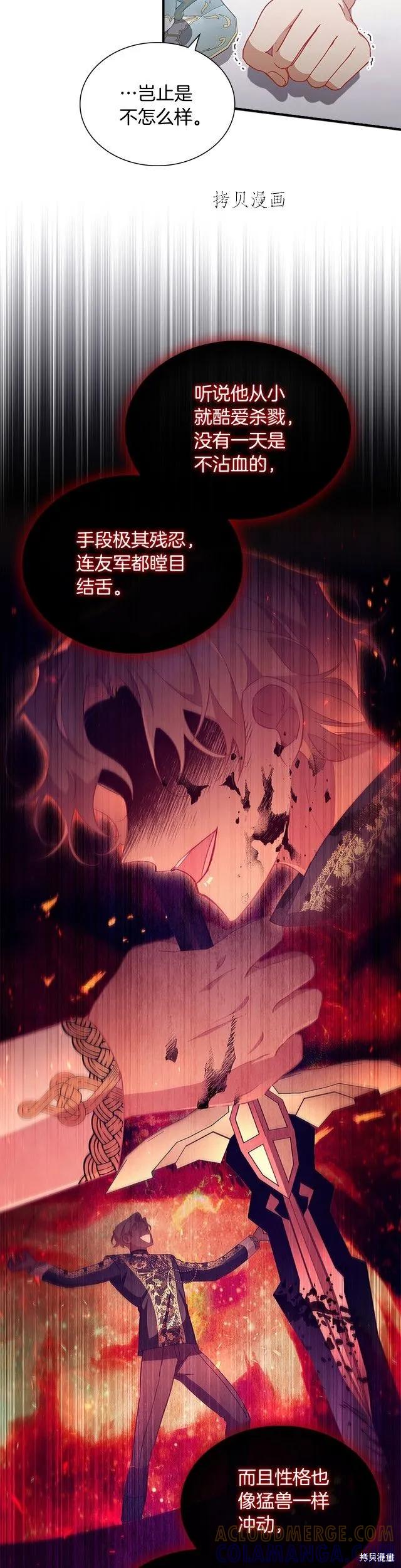《重生小公主生存法则》第104话 第15页