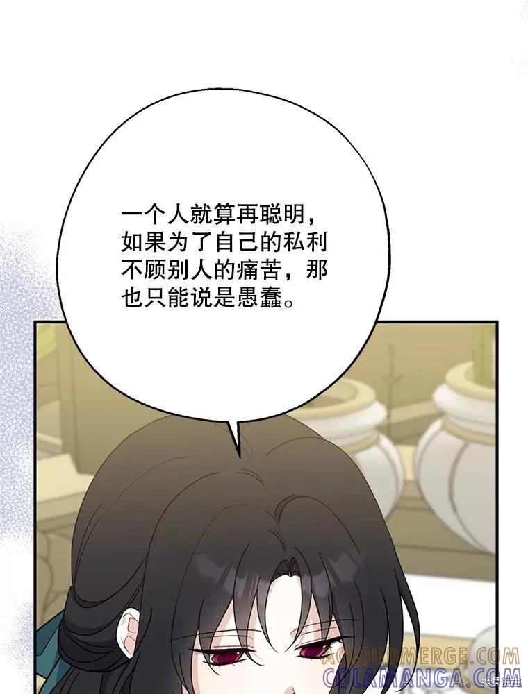 《请张嘴，金汤勺来了》第96话 第15页