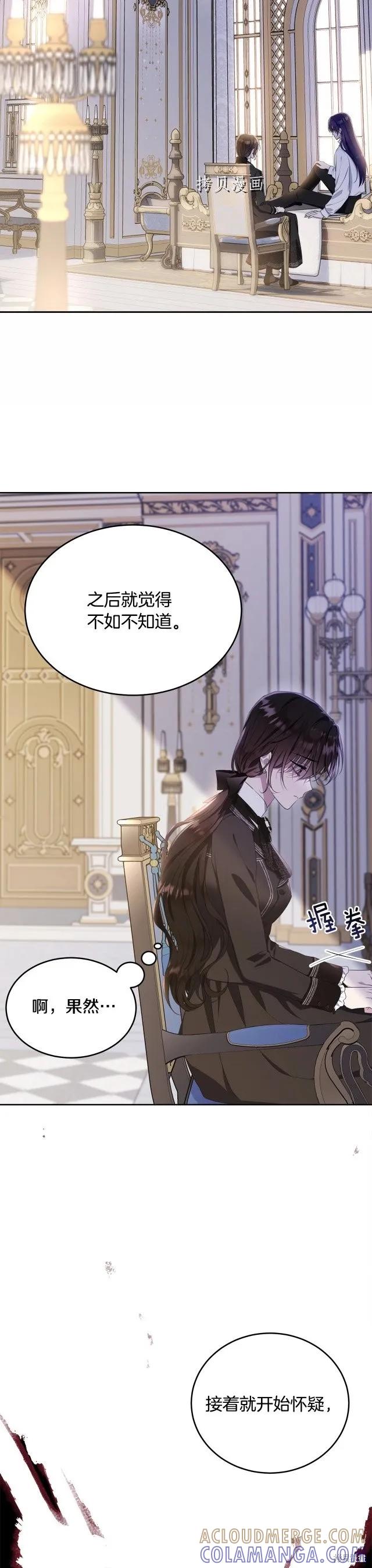 《明明是冷美人小姐却变成了忠犬大少爷》第104话 第11页