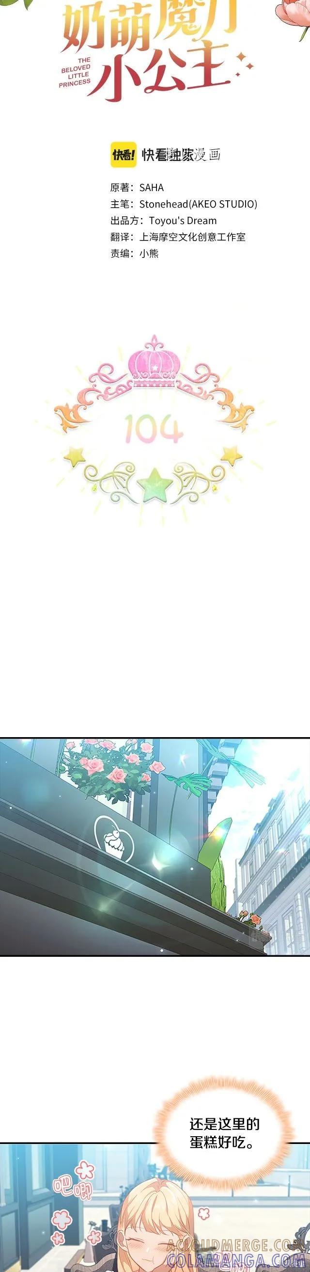 《重生小公主生存法则》第104话 第7页