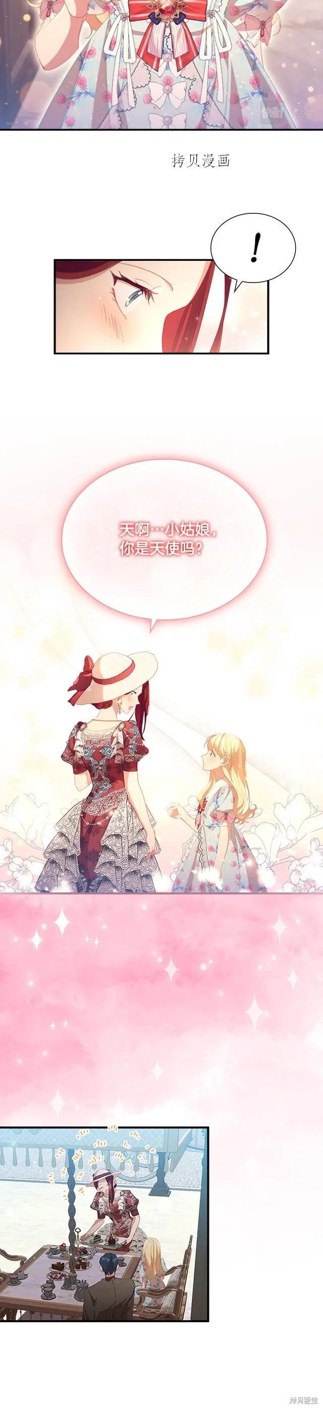 《重生小公主生存法则》第104话 第12页