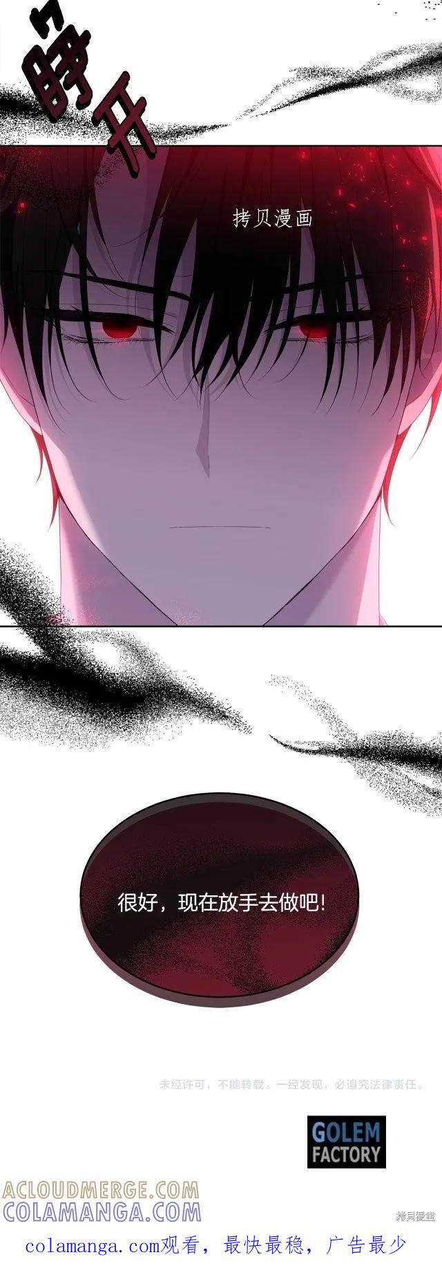 《明明是冷美人小姐却变成了忠犬大少爷》第104话 第39页
