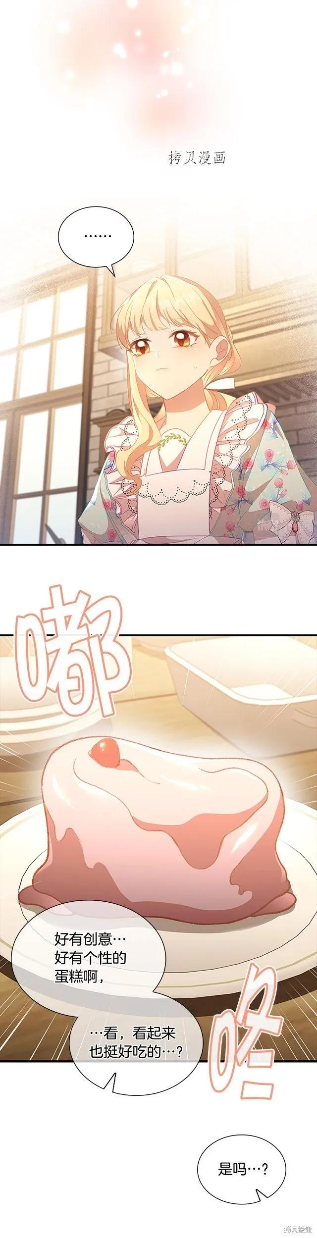 《重生小公主生存法则》第104话 第4页