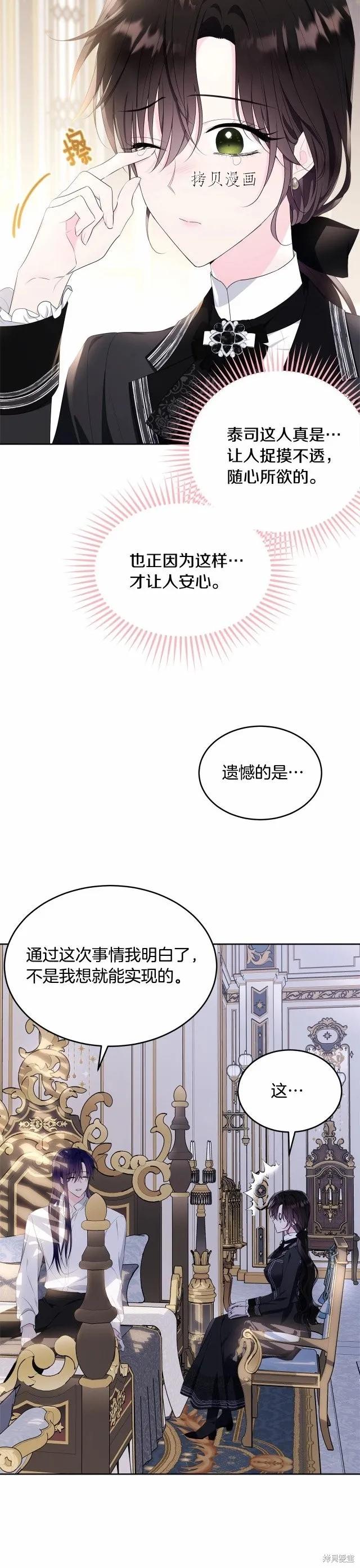 《明明是冷美人小姐却变成了忠犬大少爷》第104话 第26页
