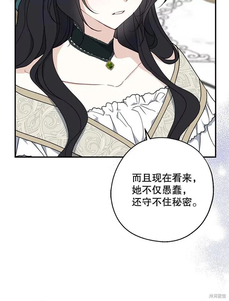 《请张嘴，金汤勺来了》第96话 第16页