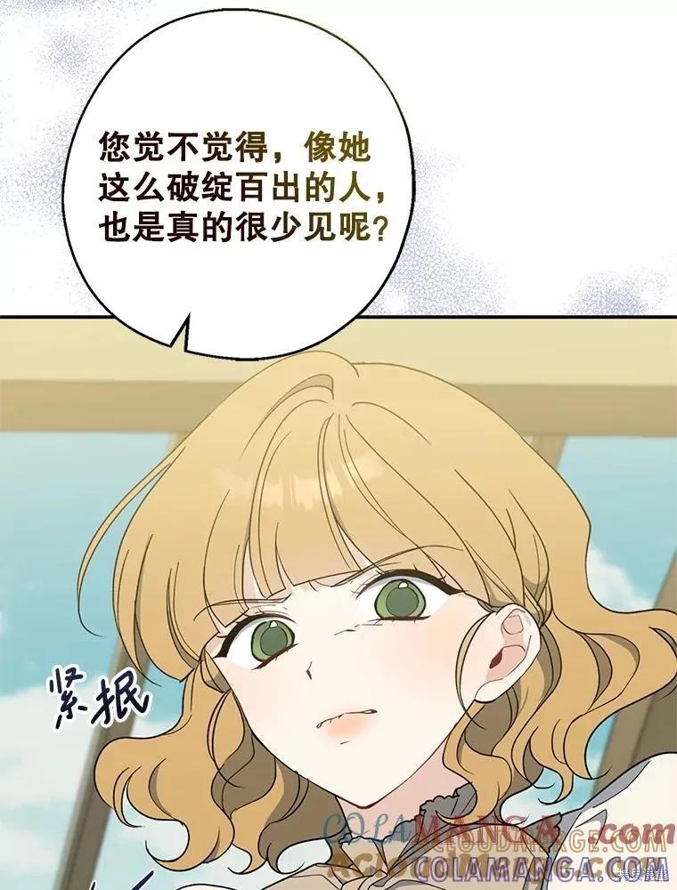 《请张嘴，金汤勺来了》第96话 第13页