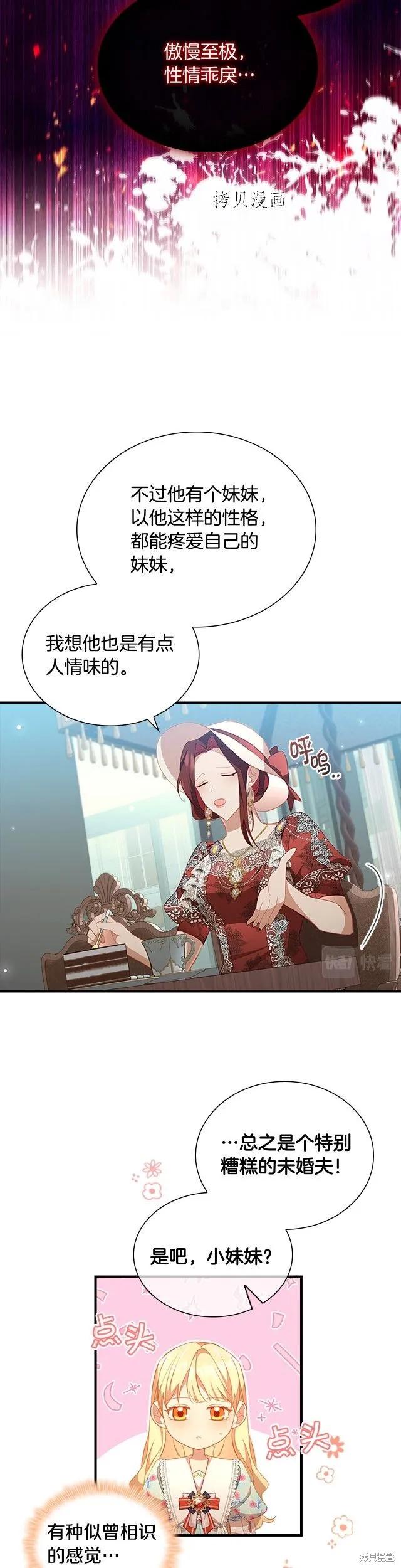 《重生小公主生存法则》第104话 第16页
