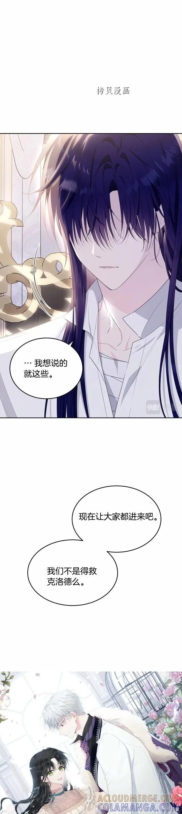 《明明是冷美人小姐却变成了忠犬大少爷》第104话 第29页