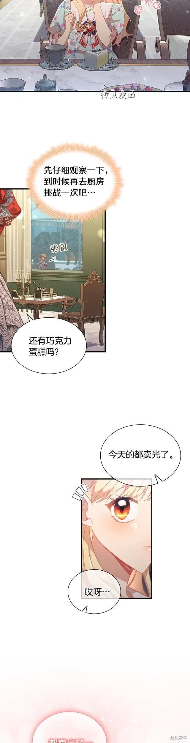 《重生小公主生存法则》第104话 第8页