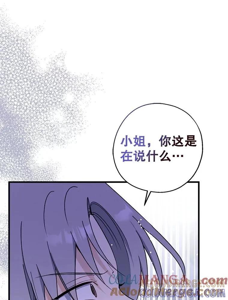 《请张嘴，金汤勺来了》第96话 第5页