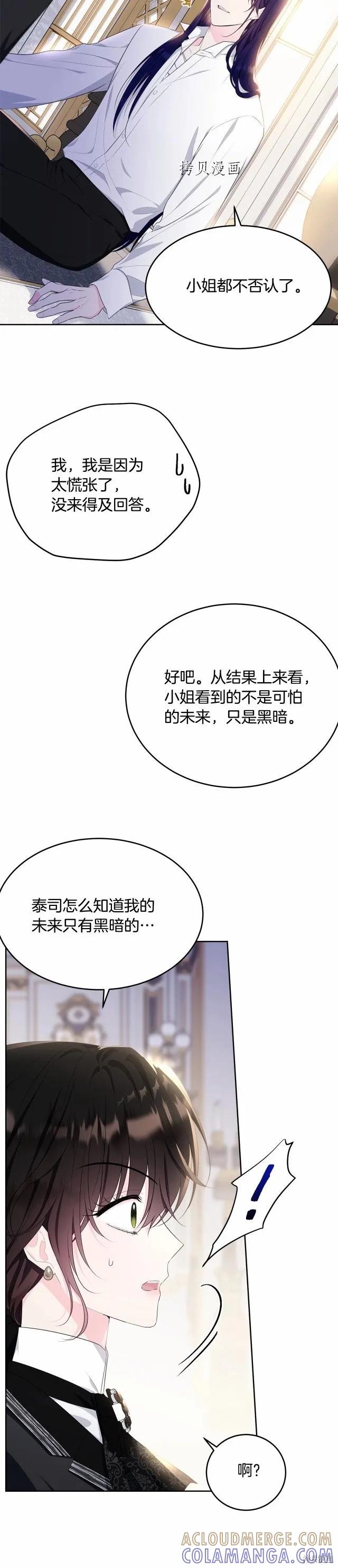 《明明是冷美人小姐却变成了忠犬大少爷》第104话 第3页