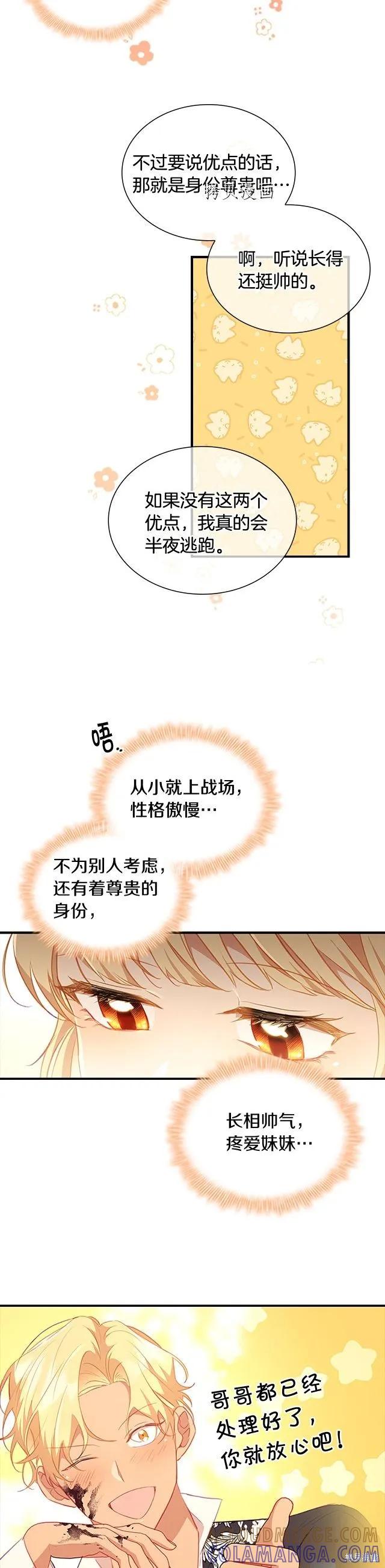 《重生小公主生存法则》第104话 第17页