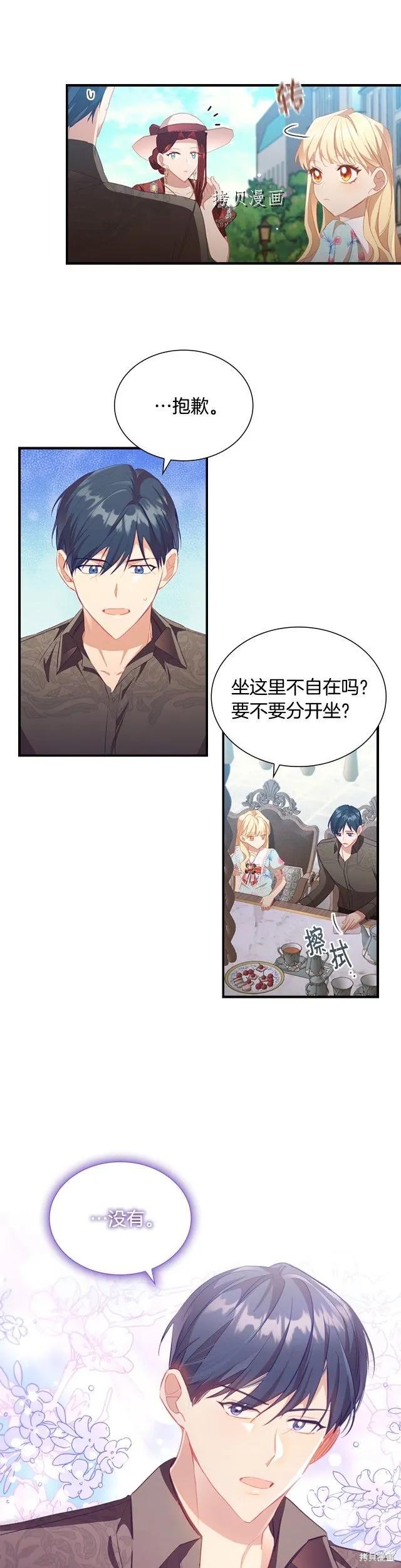 《重生小公主生存法则》第104话 第24页