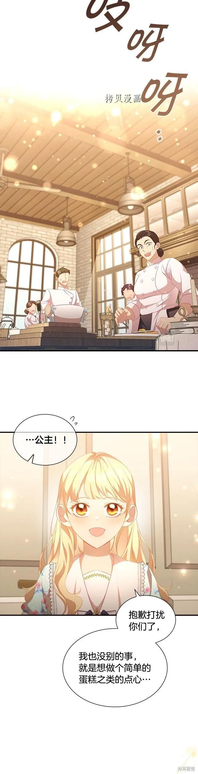 《重生小公主生存法则》第104话 第2页