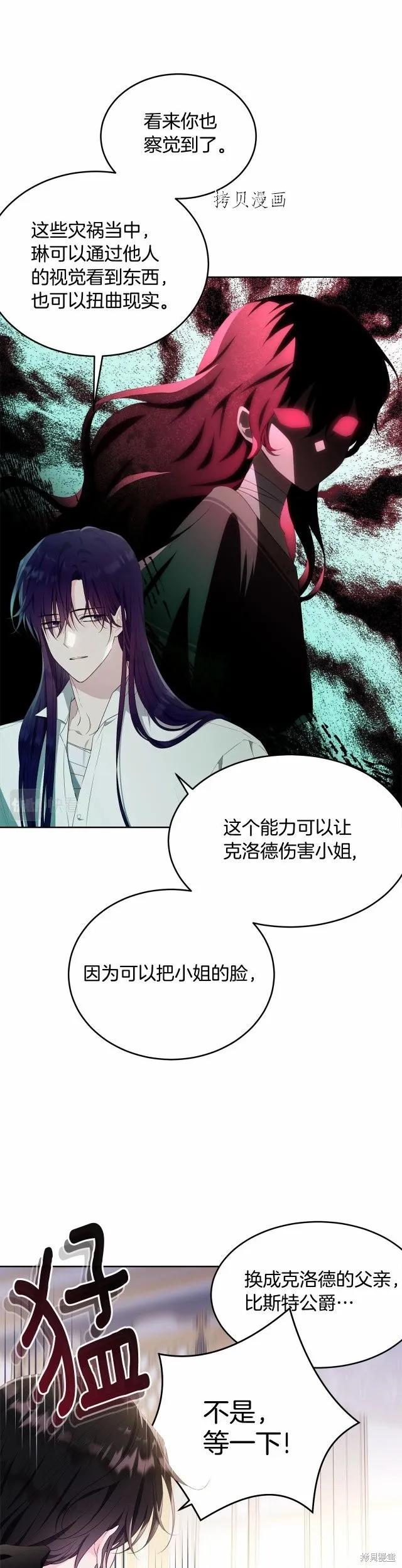 《明明是冷美人小姐却变成了忠犬大少爷》第104话 第4页