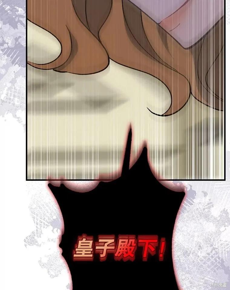 《请张嘴，金汤勺来了》第96话 第2页