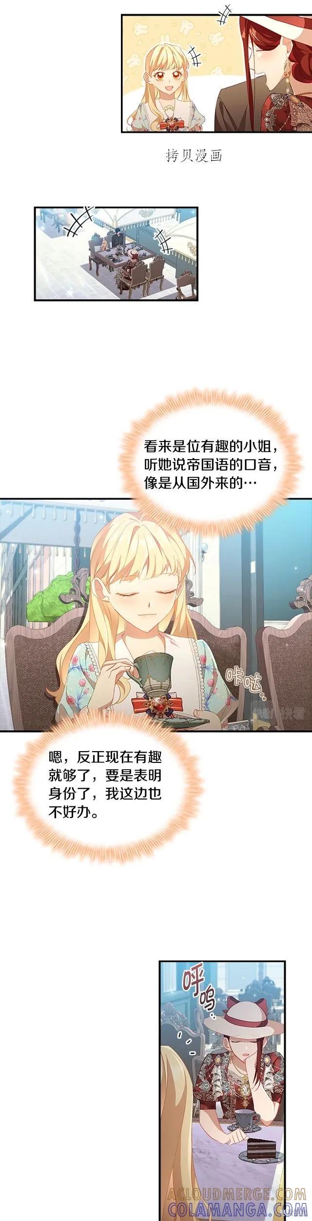 《重生小公主生存法则》第104话 第13页